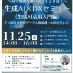 11月25日鳥取県商工会連合会様・西部商工会産業支援センター様主催セミナーに登壇致しました。