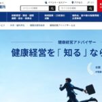 健康経営アドバイザーを取得致しました