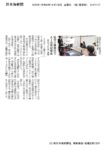 日本海新聞朝刊2026年4月18日に掲載していただきました。