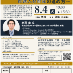 米子商工会議所様主催 AI活用セミナーを行わせていただきます。