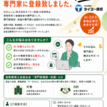 鳥取県商工会連合会の「専門家相談・派遣」専門家に登録させていただきました。