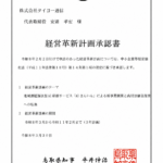 【経営革新計画認定】2026年6月15日タイヨー通信 プレスリリースを行いました