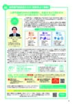 米子商工会議所会報誌『シャンブル』に記事掲載いただきました