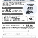 【セミナー開催】島根県経営者協会様主催にて11月27日にセミナーを開催させていただくことになりました。