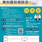 米子商工会議所様主催で無料個別相談会を開催させていただきます