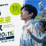 【イベント出展】『とっとり産業未来フェス』に 出展します